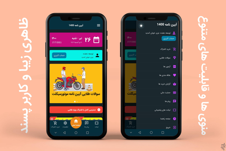 آیین نامه 1401 (قبولی تضمینی) - عکس برنامه موبایلی اندروید