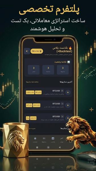 بک تست پلاس | تمرین و بک تست ترید - عکس برنامه موبایلی اندروید