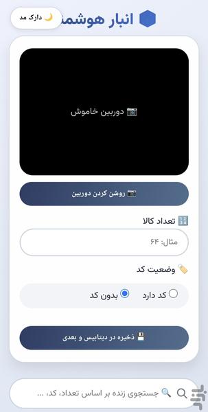 آمارگیری هوشمند - عکس برنامه موبایلی اندروید