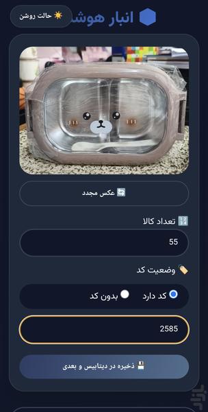آمارگیری هوشمند - عکس برنامه موبایلی اندروید