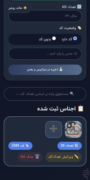 آمارگیری هوشمند - عکس برنامه موبایلی اندروید