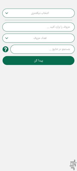 کلمه ساز - عکس برنامه موبایلی اندروید