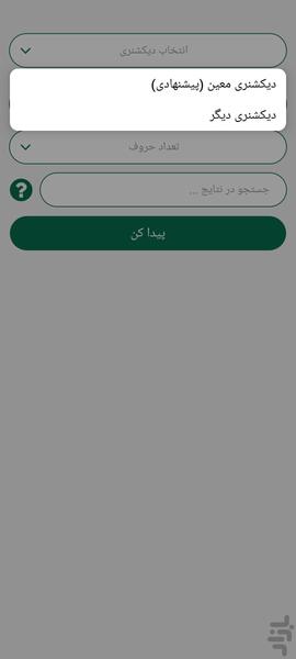 کلمه ساز - عکس برنامه موبایلی اندروید