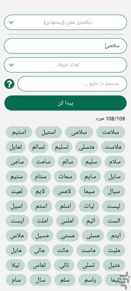 کلمه ساز - عکس برنامه موبایلی اندروید
