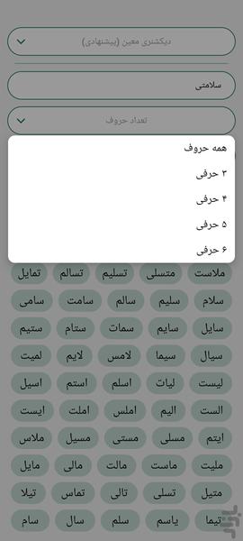 کلمه ساز - عکس برنامه موبایلی اندروید