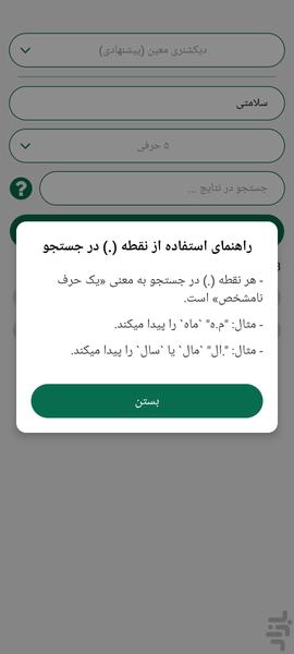 کلمه ساز - عکس برنامه موبایلی اندروید