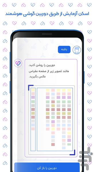اسمارتست - عکس برنامه موبایلی اندروید