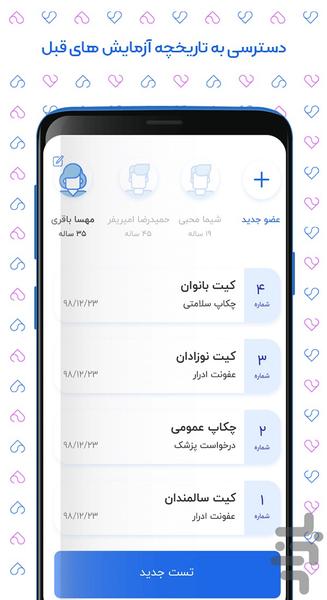 اسمارتست - عکس برنامه موبایلی اندروید