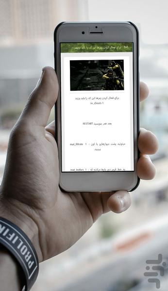 گیم چیت - عکس برنامه موبایلی اندروید