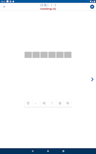 Chinese ー Listening・Speaking - عکس برنامه موبایلی اندروید