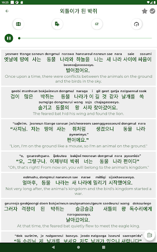 KoreanーListening and Speaking - عکس برنامه موبایلی اندروید