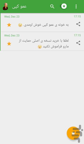 عمو کپی - Image screenshot of android app