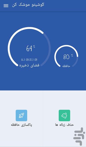 گوشیتو موشک کن - Image screenshot of android app