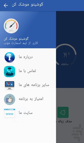 گوشیتو موشک کن ! - عکس برنامه موبایلی اندروید