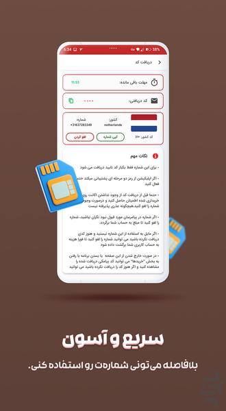 اسمارت نامبر (شماره مجازی) - Image screenshot of android app