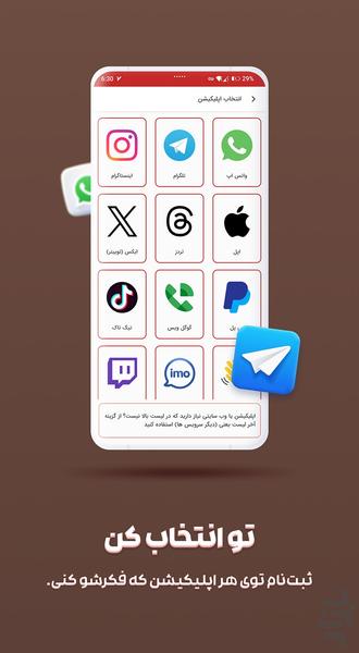 اسمارت نامبر (شماره مجازی) - Image screenshot of android app