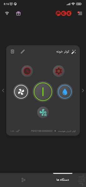 اسمارت پِک - Image screenshot of android app