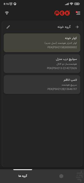 Smart Pek - Image screenshot of android app