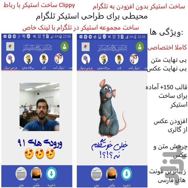 StickerTelegram+AksNeveshte - عکس برنامه موبایلی اندروید