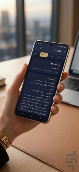 دستیار هوشمند ترید - عکس برنامه موبایلی اندروید