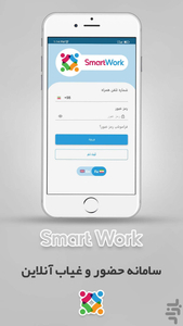 Smart Work | حضور و غیاب - عکس برنامه موبایلی اندروید