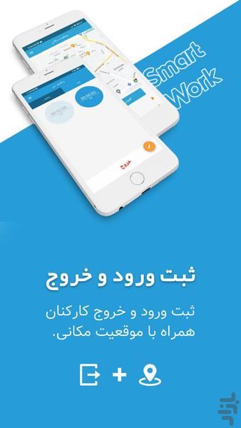 Smart Work | حضور و غیاب - Image screenshot of android app