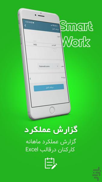 Smart Work | حضور و غیاب - عکس برنامه موبایلی اندروید
