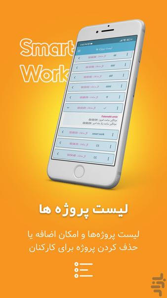 Smart Work | حضور و غیاب - عکس برنامه موبایلی اندروید