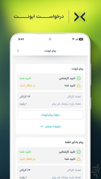 اسمارت ایکس - عکس برنامه موبایلی اندروید