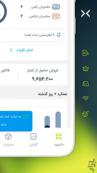 اسمارت ایکس - عکس برنامه موبایلی اندروید