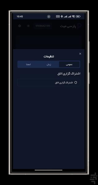 پارسی میت - عکس برنامه موبایلی اندروید