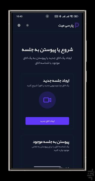 پارسی میت - عکس برنامه موبایلی اندروید