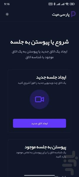 پارسی میت - Image screenshot of android app