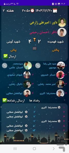 فلق - عکس برنامه موبایلی اندروید