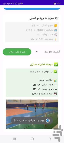 فشرده نما - عکس برنامه موبایلی اندروید