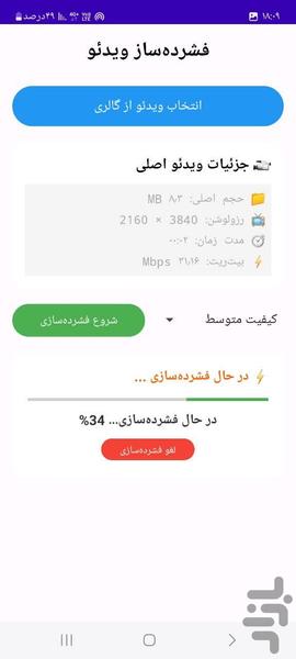 فشرده نما - عکس برنامه موبایلی اندروید