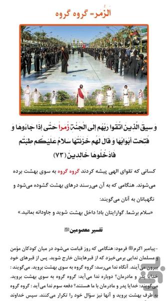 قرآن تصویری - عکس برنامه موبایلی اندروید