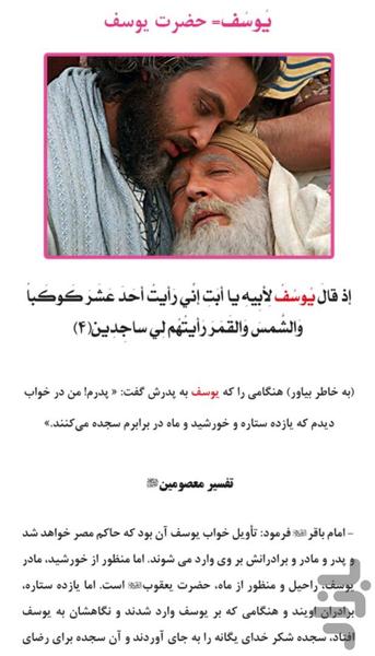 قرآن تصویری - عکس برنامه موبایلی اندروید