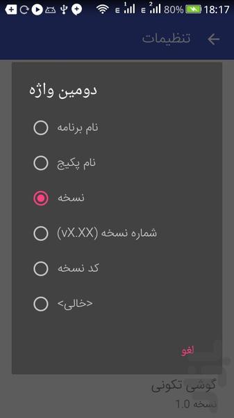 مرتبساز برنامه ها - عکس برنامه موبایلی اندروید