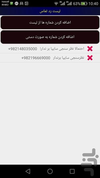 مدیریت تماس - نسخه آزمایشی - Image screenshot of android app