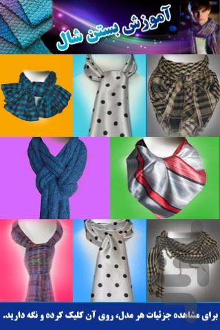Scarf tying - Image screenshot of android app