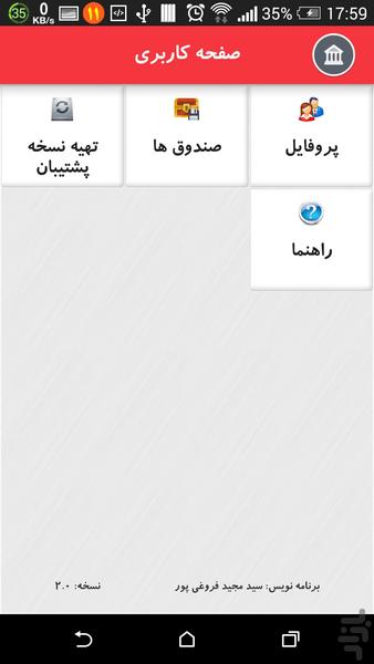 صندوق دریافت پرداخت - عکس برنامه موبایلی اندروید