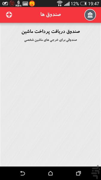 صندوق دریافت پرداخت - عکس برنامه موبایلی اندروید