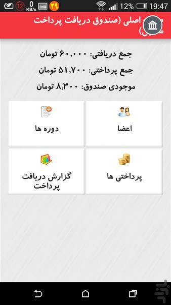 صندوق دریافت پرداخت - عکس برنامه موبایلی اندروید