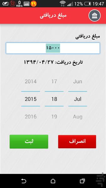 صندوق دریافت پرداخت - عکس برنامه موبایلی اندروید