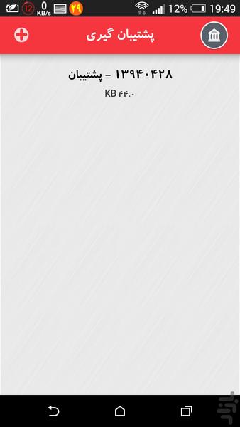 صندوق دریافت پرداخت - عکس برنامه موبایلی اندروید
