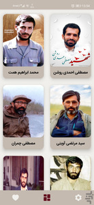 شهدا - عکس برنامه موبایلی اندروید