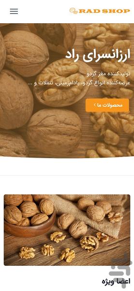 ارزانسرای راد - عکس برنامه موبایلی اندروید