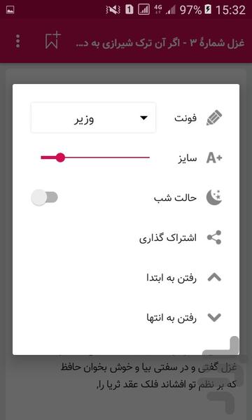 دیوان حافظ - Image screenshot of android app