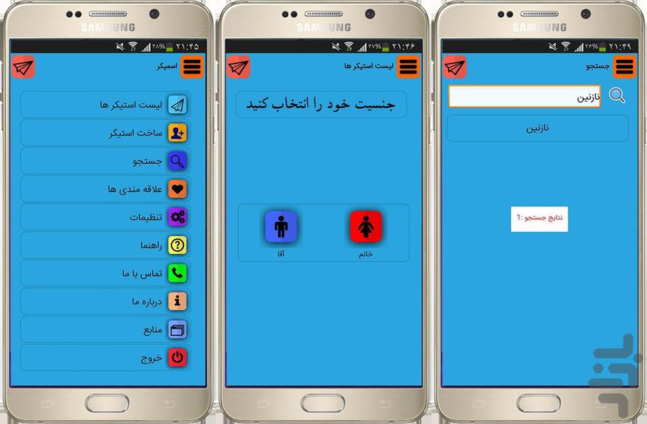 اسمیکر (پک کامل استیکرهای اسم) - Image screenshot of android app